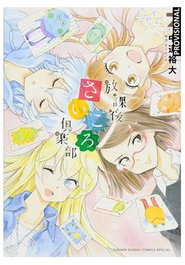Penguin Random House Grupo Editorial, S.A.U. After School Dice Club 04