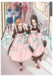 Penguin Random House Grupo Editorial, S.A.U. La Luna en una Noche de Lluvia 07, KUZUSHIRO, Manga Yuri