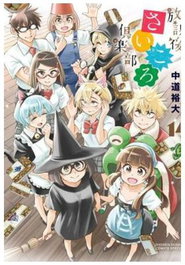 Penguin Random House Grupo Editorial, S.A.U. After School Dice Club 07 Manga
