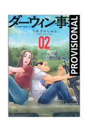 Penguin Random House Grupo Editorial, S.A.U. El incidente Darwin 02