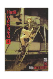 Editorial Ivrea, S.L. DAYDREAM 04 (COMIC) de SAKI OKUSE