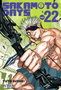 Editorial Ivrea, S.L. Sakamoto Days 22