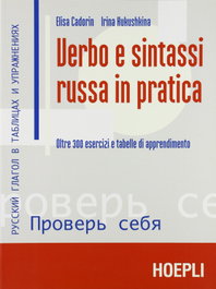 Verbo e sintassi russa in pratica, VV.AA. - ULRICO HOEPLI