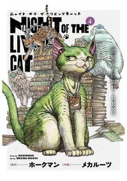 Panini España S.A. NYAIGHT OF THE LIVING CAT 4