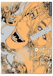 Penguin Random House Grupo Editorial, S.A.U. After God 04, SUMI ENO, Manga SHONEN