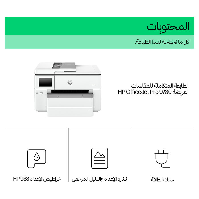 HP OfficeJet Pro 9730 A3 Multifunción Inkjet