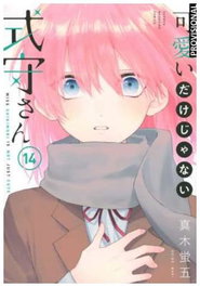 Penguin Random House Grupo Editorial, S.A.U. Shikimori es más que una cara bonita 14