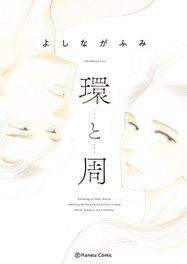 Tamaki to amane, Fumi Yoshinaga - PLANETA COMICS