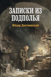 EDICIONES PERELLO, Memorias del subsuelo (Universales)