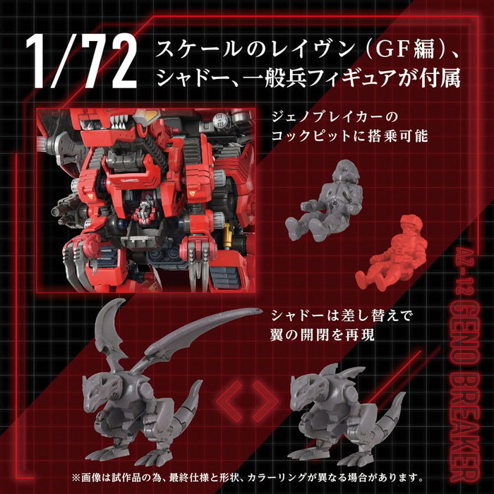 Zoids Maqueta Plastic Model Kit 1/72 AZ-12 Geno Breaker 32 cm Zoids Maqueta Plastic Model Kit 1/72 AZ-12 Geno Breaker 32 cm