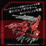 Zoids Maqueta Plastic Model Kit 1/72 AZ-12 Geno Breaker 32 cm