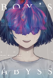 BOYS ABYSS 17, MINENAMI RYO - MILKY WAY