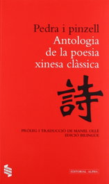 PEDRA I PINZELL, ANTOLOGIA POESIA XINESA CLASSICA - ALPHA