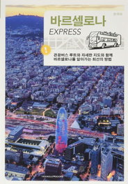 Barcelona Express, Josep Liz Rodríguez - TRIANGLE POSTALS