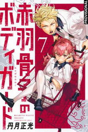 DISTRITO MANGA, El guardaespaldas de Honeko Akabane 7 (Shônen)