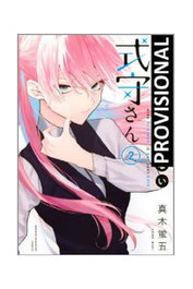 Penguin Random House Grupo Editorial, S.A.U. Shikimori es más que una cara bonita 02