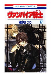 Panini España S.A. El Caballero Vampiro 17 (Cómic) de Matsuri Hino