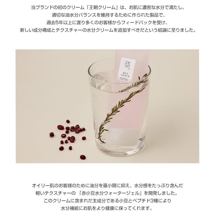 Beauty Of Joseon RED BEAN Gel de Agua 100 ml Beauty Of Joseon RED BEAN Gel de Agua 100 ml