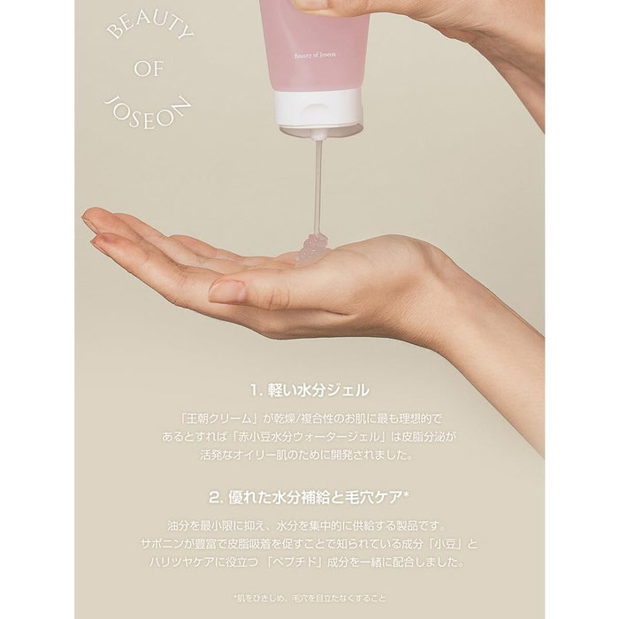 Beauty Of Joseon RED BEAN Gel de Agua 100 ml Beauty Of Joseon RED BEAN Gel de Agua 100 ml