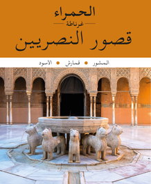 TRIANGLE POSTALS, Alhambra - Regas Iglesias, Ricard