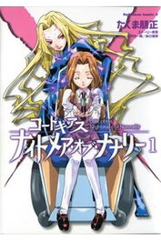 Editorial Ivrea, S.L. Code Geass: La Pesadilla de Nunnally 01 (De 5) de Takuma Tomomasa