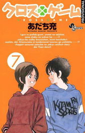 CROSS GAME 07, ADACHI MITSURU - Penguin Random House Grupo Editorial, S.A.U.