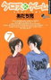 Cross Game 07, ADACHI MITSURU - Penguin Random House Grupo Editorial, S.A.U.