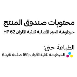 HP Cartucho de Tinta Original 62 Tricolor C2P06AE