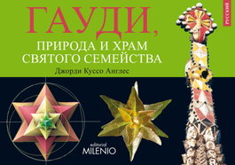 Disfrutar la naturaleza con Gaudi y Sagrada Familia, Jordi Cussó Anglès - MILENIO EDITORIAL