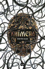 Khimera, César Pérez Gellida - SUMA DE LETRAS