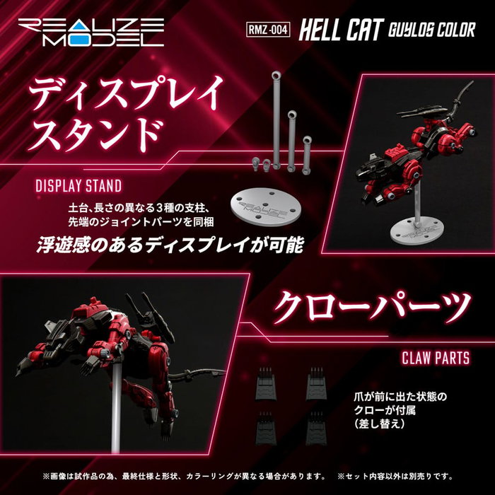 Takara Tomy Zoids RMZ-004 Hellcat Guylos Color (Reproduction) 1/100