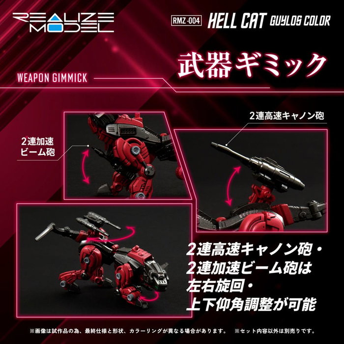 Takara Tomy Zoids RMZ-004 Hellcat Guylos Color (Reproduction) 1/100