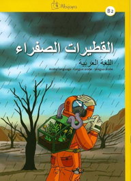 ALBUJAIRA AL-QUTAYRAT AS-SAFRA B2. LENGUA ARABE