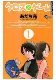 Penguin Random House Grupo Editorial, S.A.U. Cross Game 01