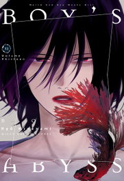 Boys Abyss N 13, Minemani Ryo - Milky Way
