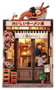 Maqueta Model Kit Miniature House Oishii Kyoto 22 x 13 cm