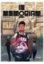 Yermo Ediciones Y Publicaciones, S.L. In Memoriam 01 Volumen 1 de 2