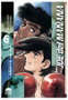 Yermo Ediciones Y Publicaciones, S.L. Joe del Mañana (Ashita no Joe) 06