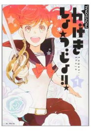 Penguin Random House Grupo Editorial, S.A.U. KAGEKI SHOJO!! 01