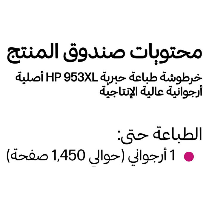 HP 953XL Cartucho de Tinta Magenta HP 953XL Cartucho de Tinta Magenta