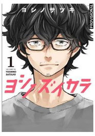 Penguin Random House Grupo Editorial, S.A.U. La vida de un mangaka 01 Distrito Manga