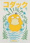 Difuzed Pokémon Camiseta Psyduck talla M