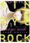 Kinryo Rock - Vol. 01 - Code: Amrita