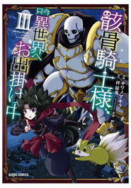 Panini España S.A. Skeleton Knight in Another World 03