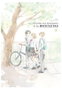 Yermo Ediciones Y Publicaciones, S.L. Cuando nos despedimos de las bicicletas 02