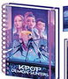 Pyramid International Libreta A5 Wiro KPop Demon Hunters