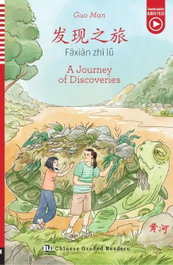 ELI A Journey of Discoveries (CHIN/ING)