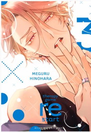 MILKY WAY, THERAPY GAME RESTART N 03, HINOHARA MEGURU - MILKY WAY
