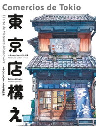 Comercios de Tokio, Urbanowicz Mateusz - TOMODOMO COMICS