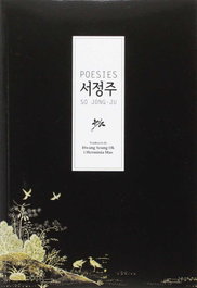 Poesies, JONG-JU, SO - EDICIONS ROURE DE CAN ROCA